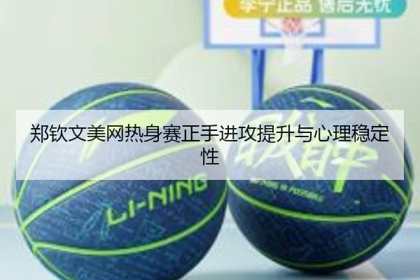 zheng-qin-wen-mei-wang-re-shen-sai-zheng-shou-jin-gong-ti-sheng-yu-xin-li-wen-ding-xing-3-128.jpg
