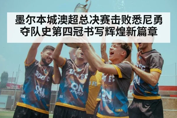 championship celebration