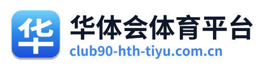 华体会体育平台